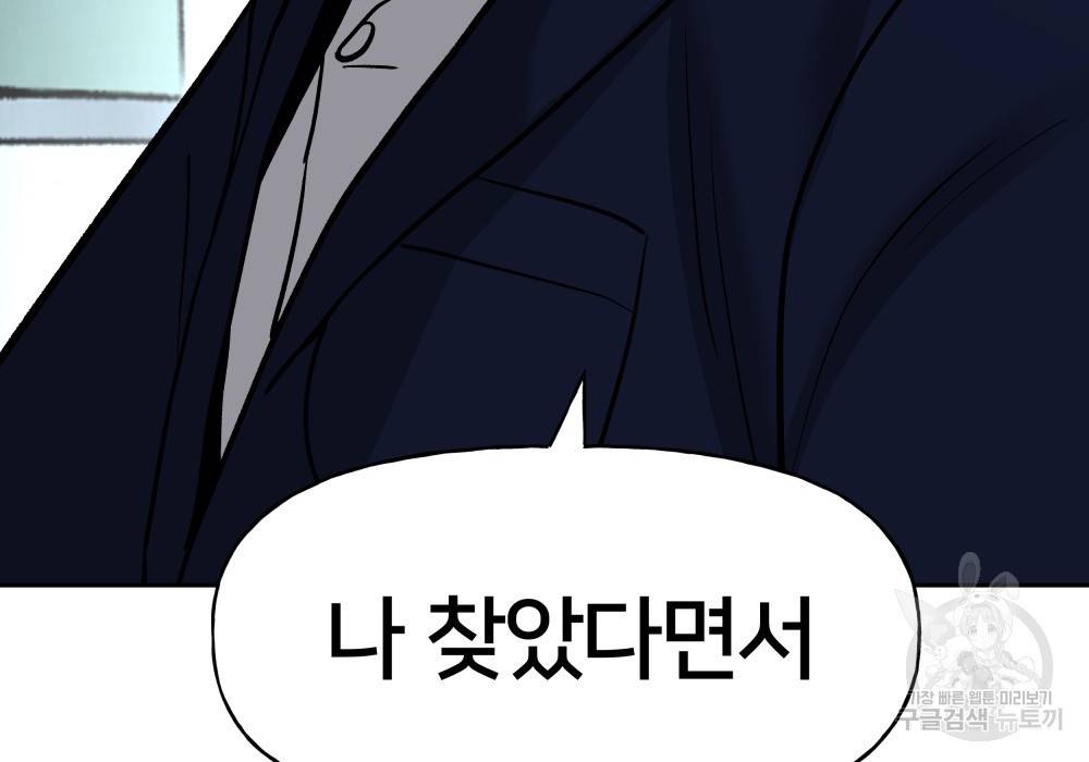 일진담당일진 14화 8