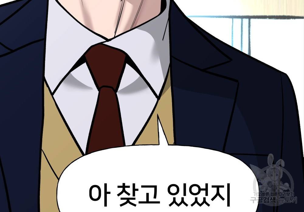 일진담당일진 14화 11