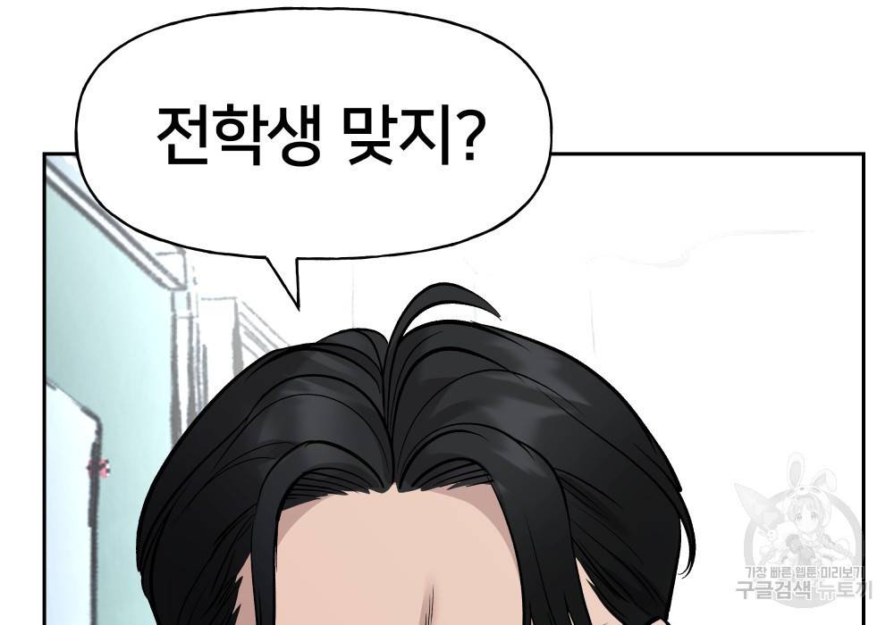 일진담당일진 14화 22