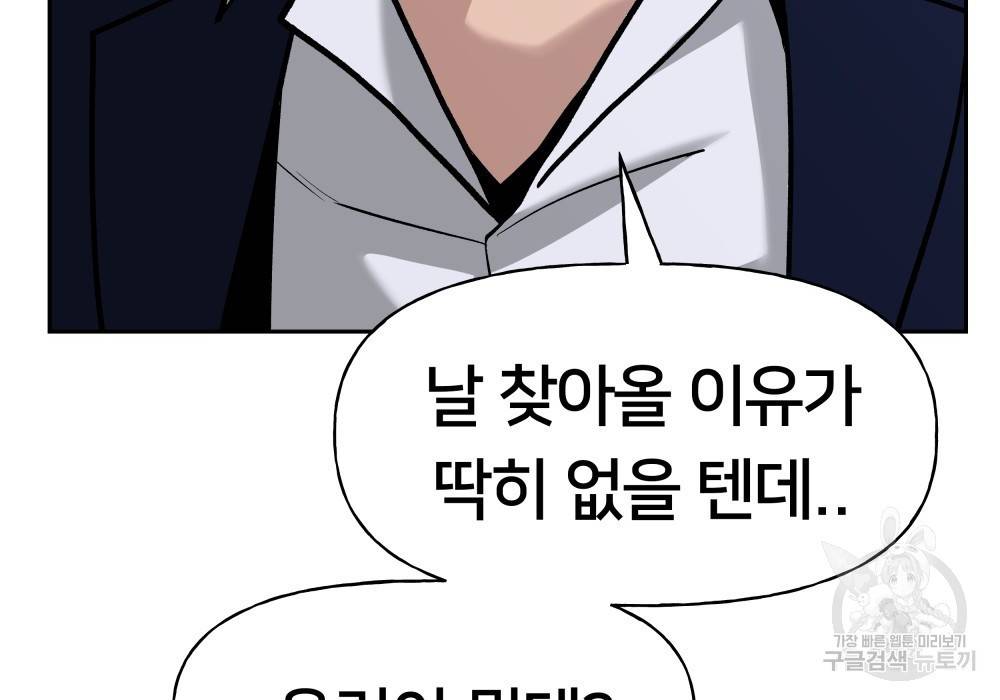 일진담당일진 14화 24