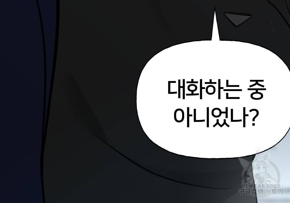 일진담당일진 14화 42