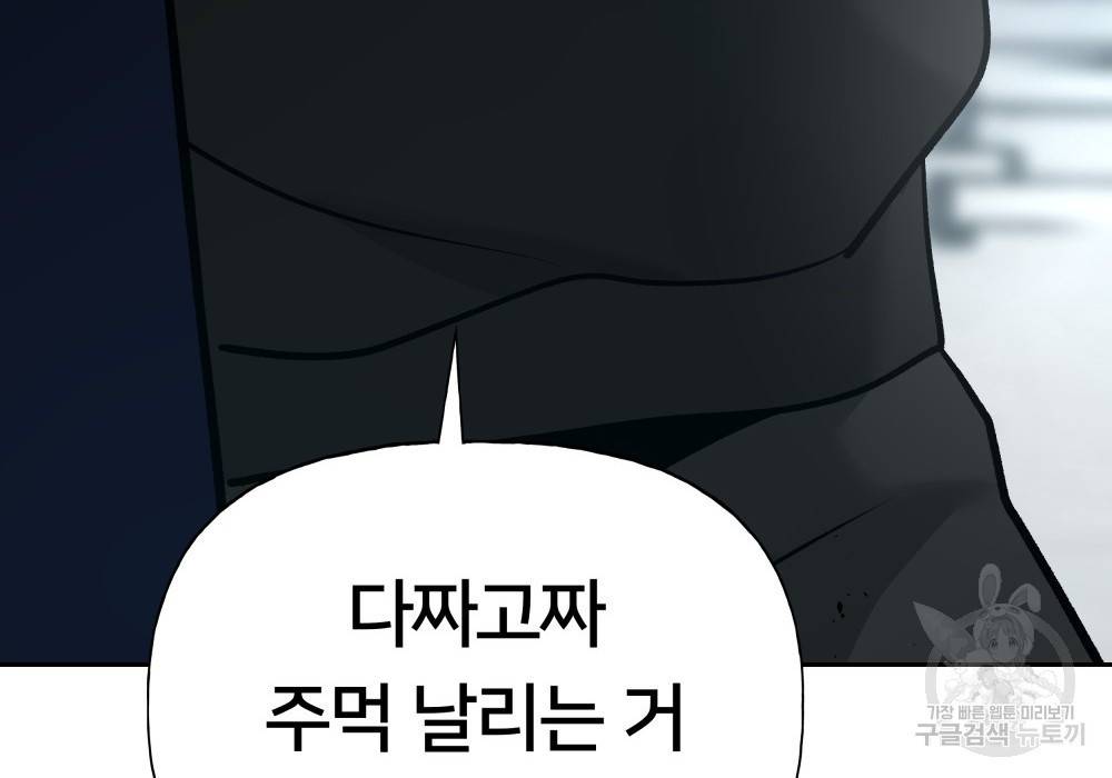 일진담당일진 14화 43