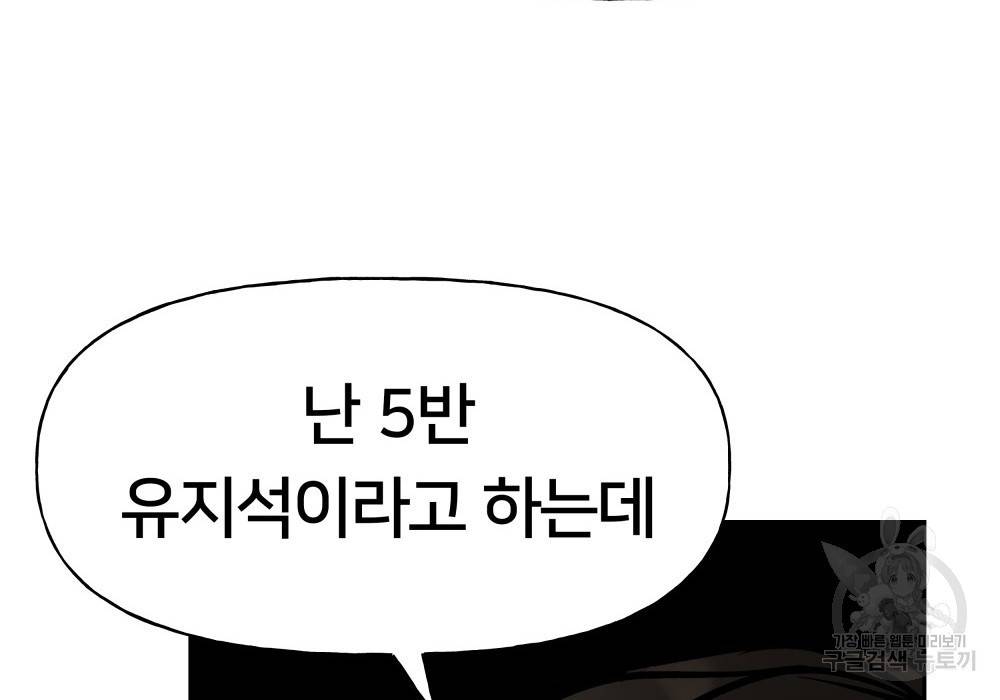 일진담당일진 14화 47