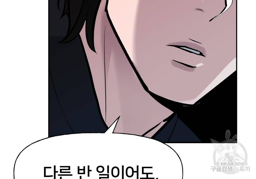 일진담당일진 14화 49