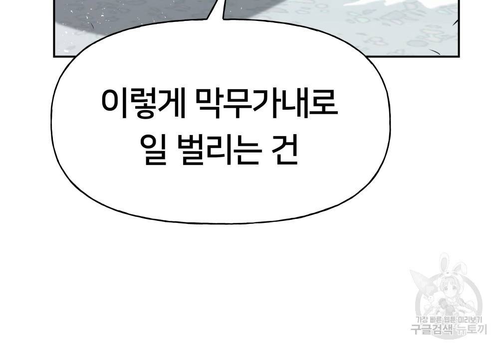일진담당일진 14화 52