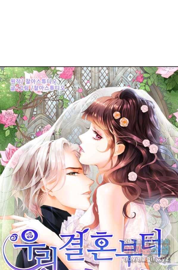 우리 결혼부터 합시다 155화 1
