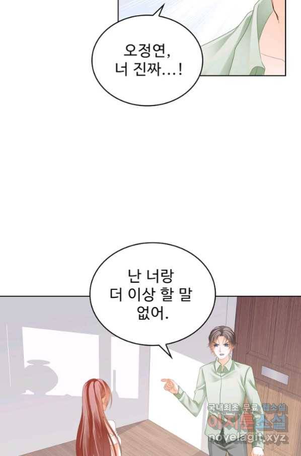 우리 결혼부터 합시다 155화 6