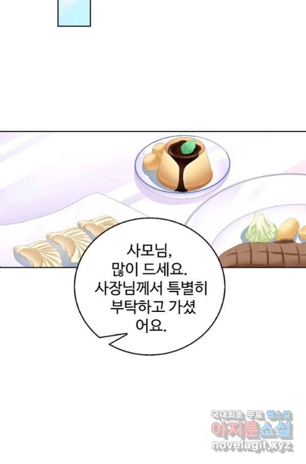 우리 결혼부터 합시다 155화 10