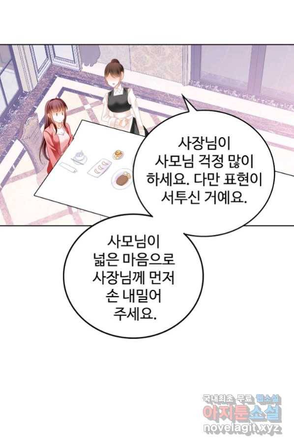 우리 결혼부터 합시다 155화 12
