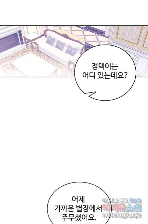 우리 결혼부터 합시다 155화 13