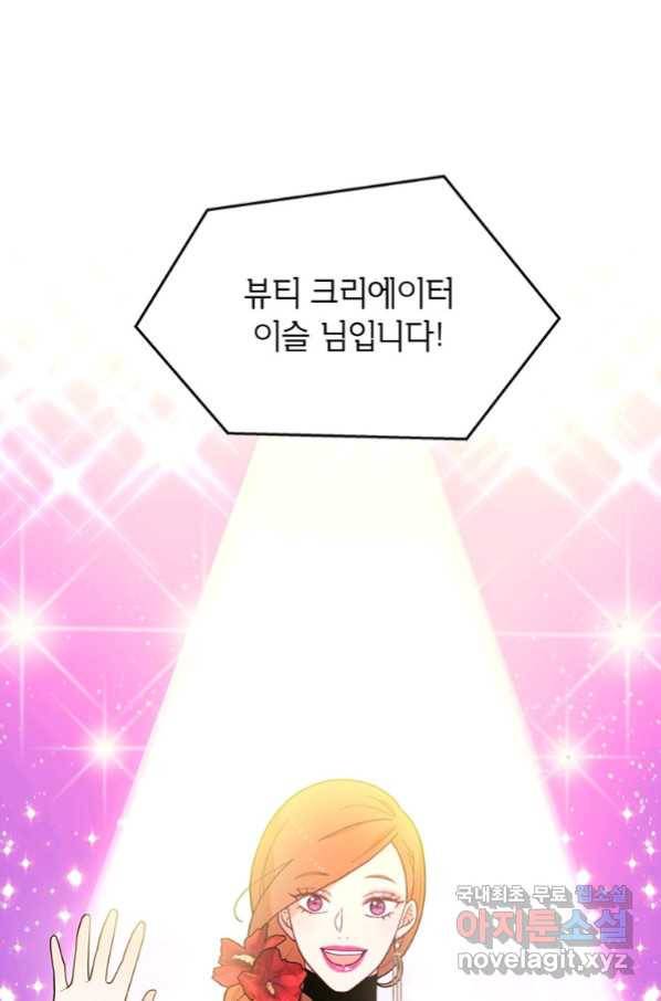 화장했더니 인기란 것이 폭발해버렷! 37화 8