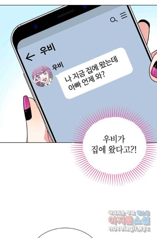 화장했더니 인기란 것이 폭발해버렷! 37화 22