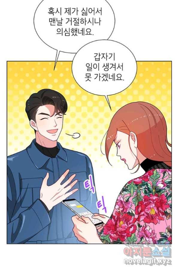 화장했더니 인기란 것이 폭발해버렷! 37화 23
