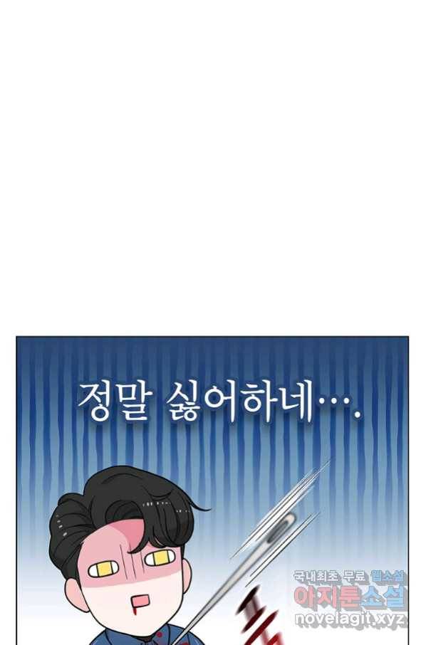 화장했더니 인기란 것이 폭발해버렷! 37화 24