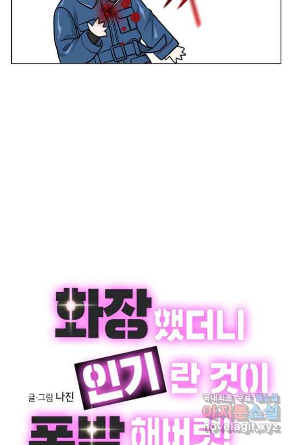 화장했더니 인기란 것이 폭발해버렷! 37화 25