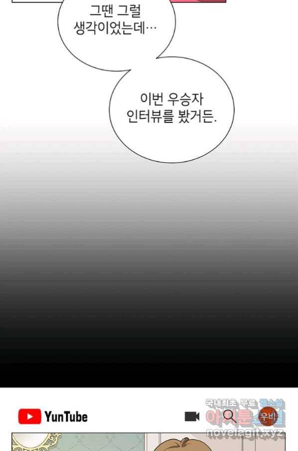 화장했더니 인기란 것이 폭발해버렷! 37화 47