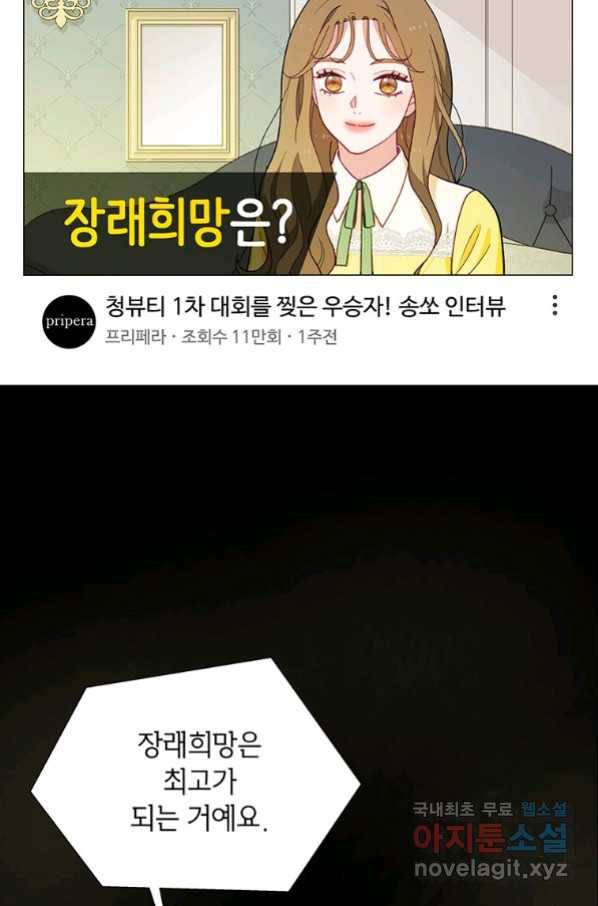 화장했더니 인기란 것이 폭발해버렷! 37화 48