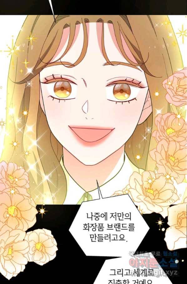 화장했더니 인기란 것이 폭발해버렷! 37화 49