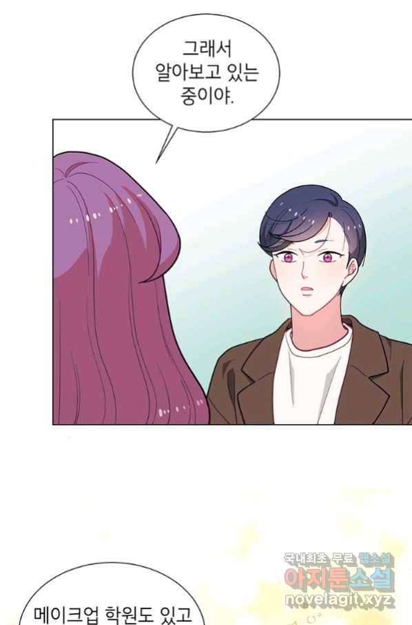 화장했더니 인기란 것이 폭발해버렷! 37화 54