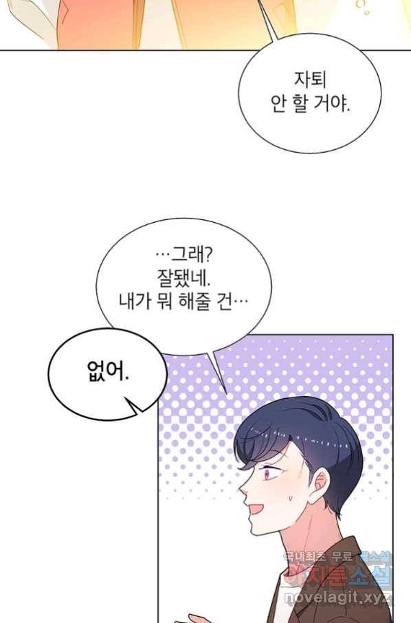 화장했더니 인기란 것이 폭발해버렷! 37화 56