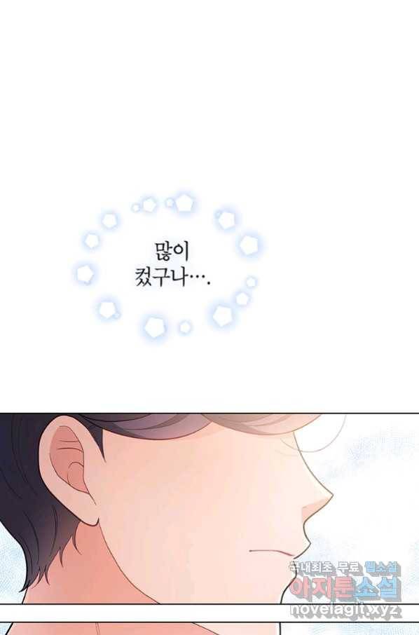화장했더니 인기란 것이 폭발해버렷! 37화 64