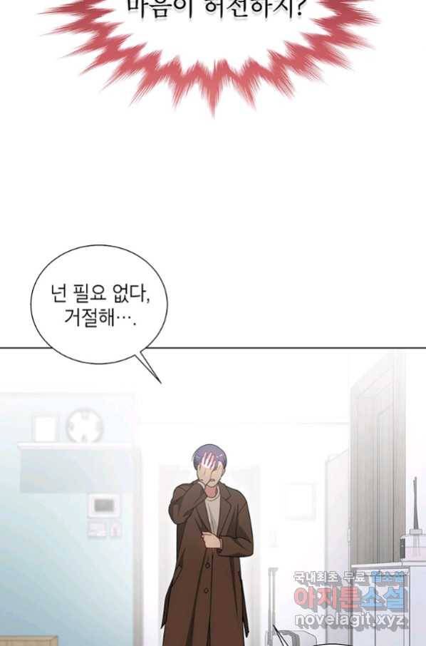 화장했더니 인기란 것이 폭발해버렷! 37화 67