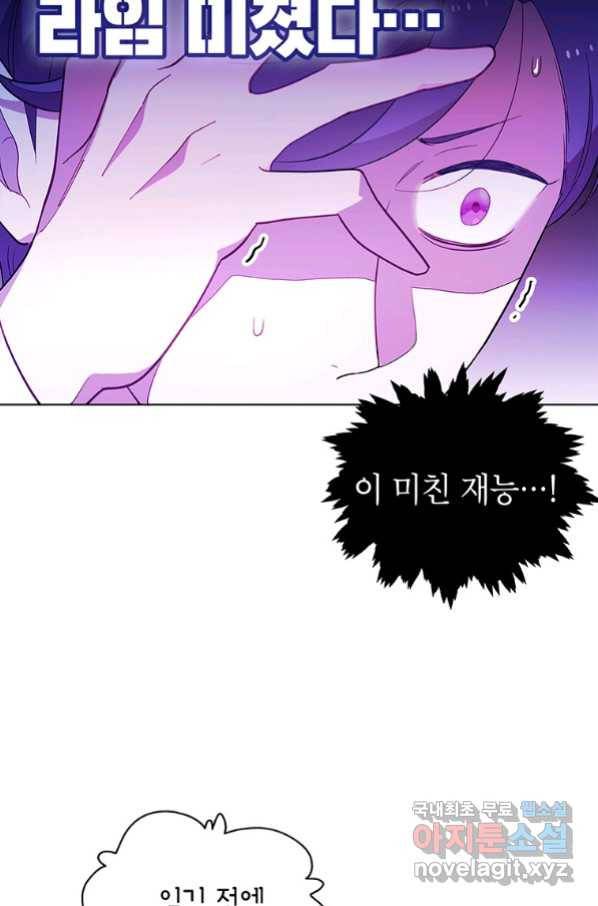화장했더니 인기란 것이 폭발해버렷! 37화 69