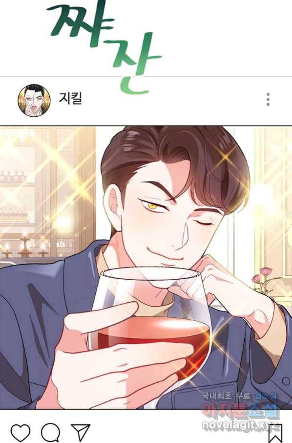 화장했더니 인기란 것이 폭발해버렷! 37화 71