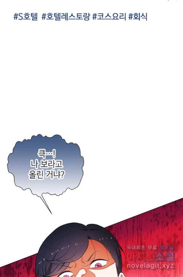 화장했더니 인기란 것이 폭발해버렷! 37화 72