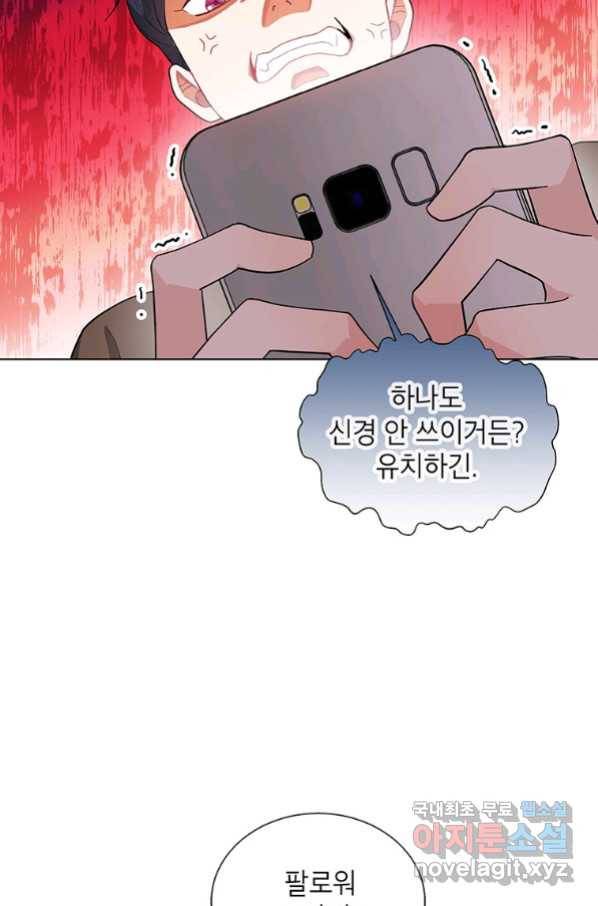 화장했더니 인기란 것이 폭발해버렷! 37화 73