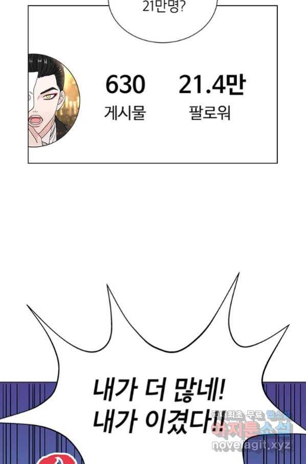 화장했더니 인기란 것이 폭발해버렷! 37화 74