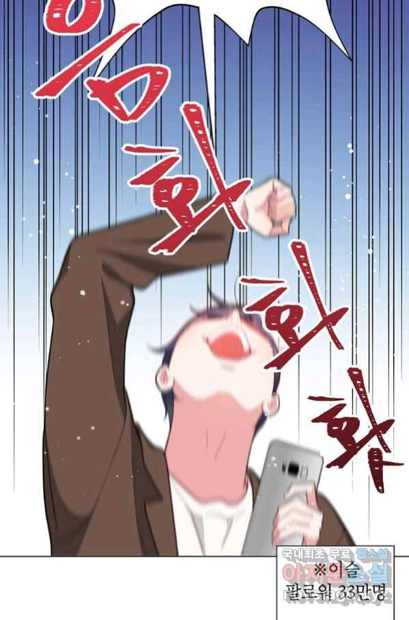 화장했더니 인기란 것이 폭발해버렷! 37화 75