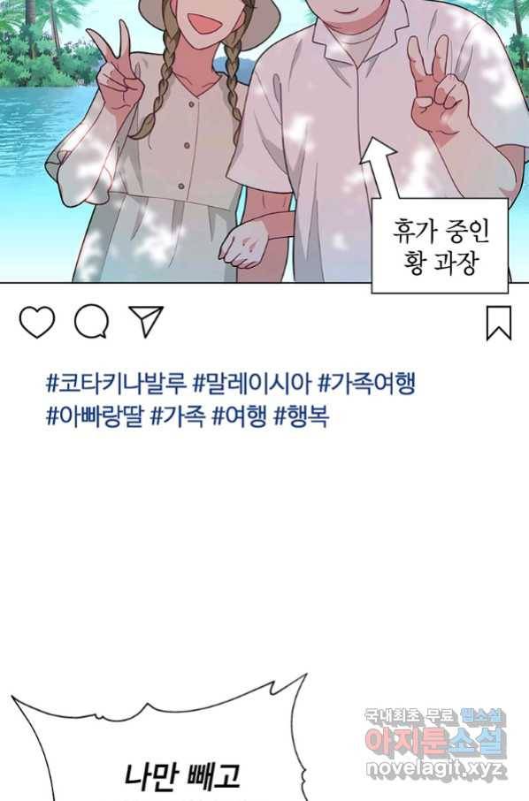 화장했더니 인기란 것이 폭발해버렷! 37화 78