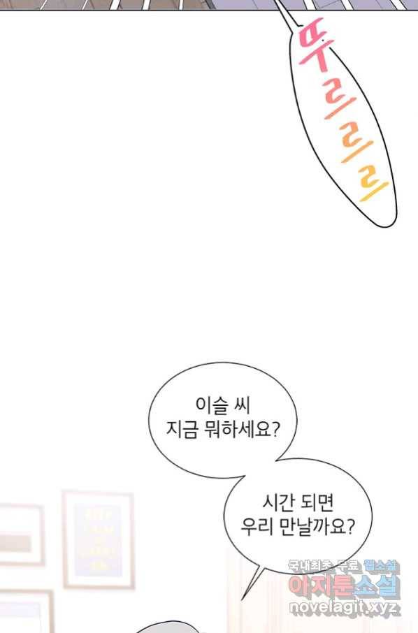 화장했더니 인기란 것이 폭발해버렷! 37화 80