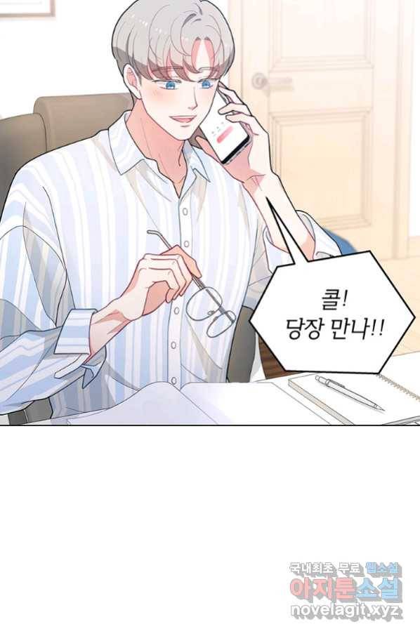 화장했더니 인기란 것이 폭발해버렷! 37화 81