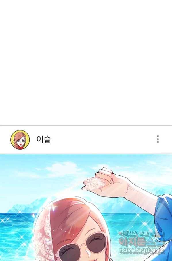화장했더니 인기란 것이 폭발해버렷! 37화 82