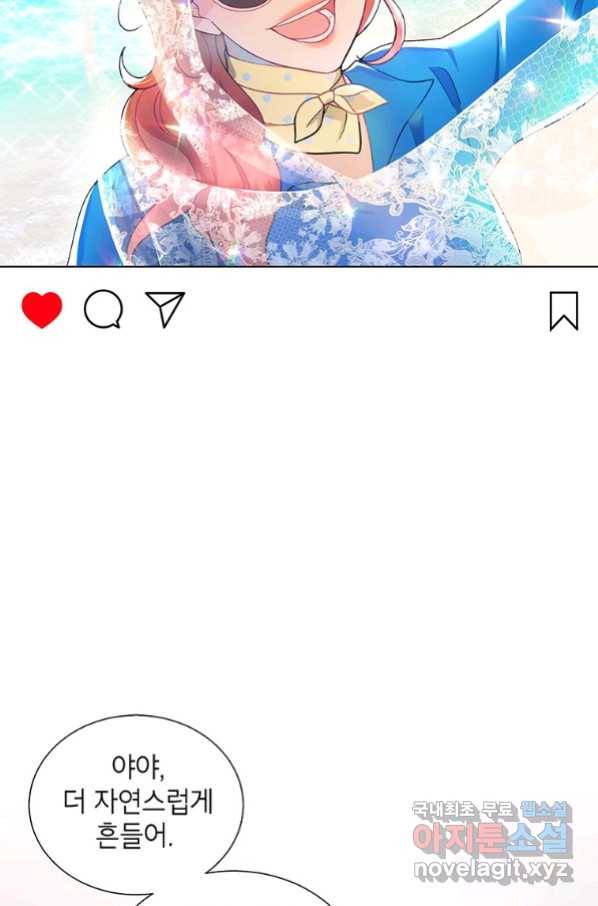 화장했더니 인기란 것이 폭발해버렷! 37화 83