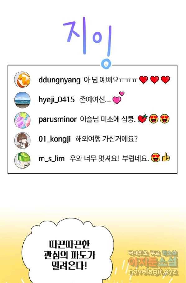 화장했더니 인기란 것이 폭발해버렷! 37화 87