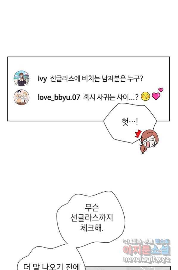 화장했더니 인기란 것이 폭발해버렷! 37화 89