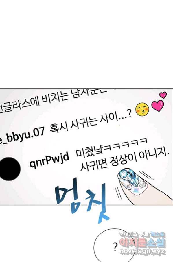 화장했더니 인기란 것이 폭발해버렷! 37화 91