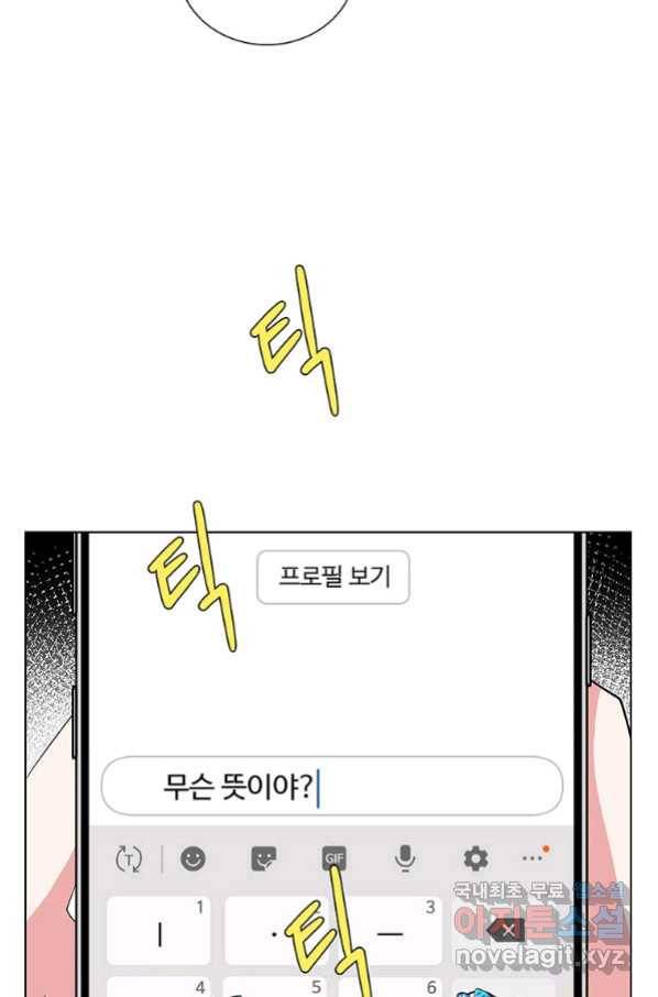 화장했더니 인기란 것이 폭발해버렷! 37화 93