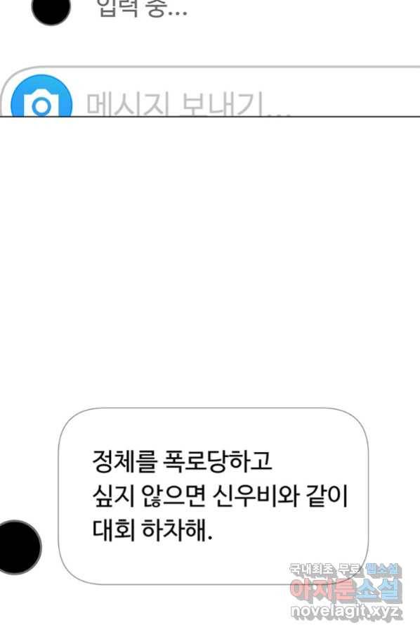 화장했더니 인기란 것이 폭발해버렷! 37화 95
