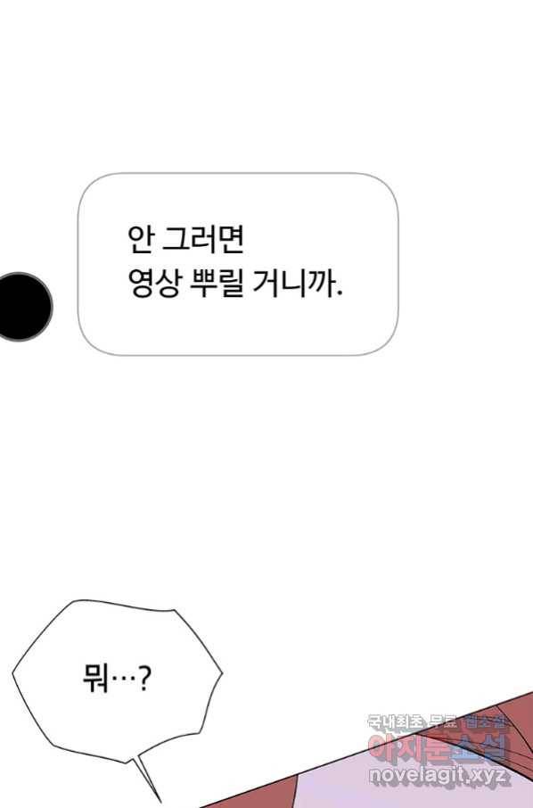 화장했더니 인기란 것이 폭발해버렷! 37화 96