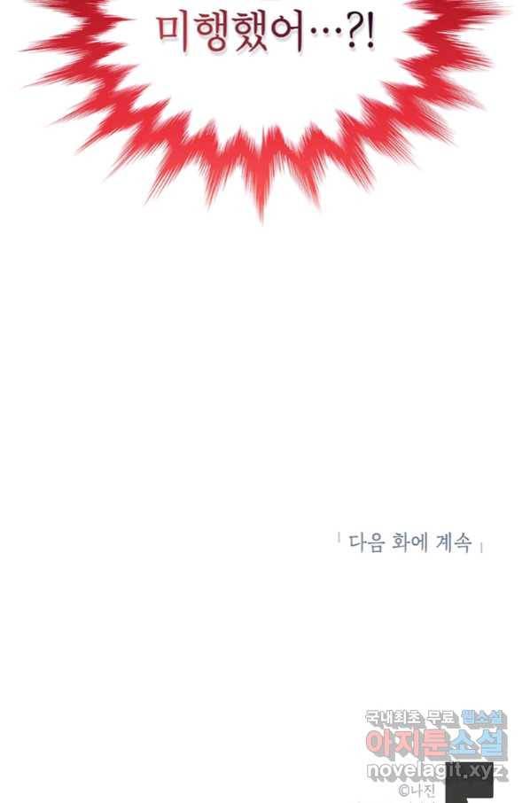 화장했더니 인기란 것이 폭발해버렷! 37화 104