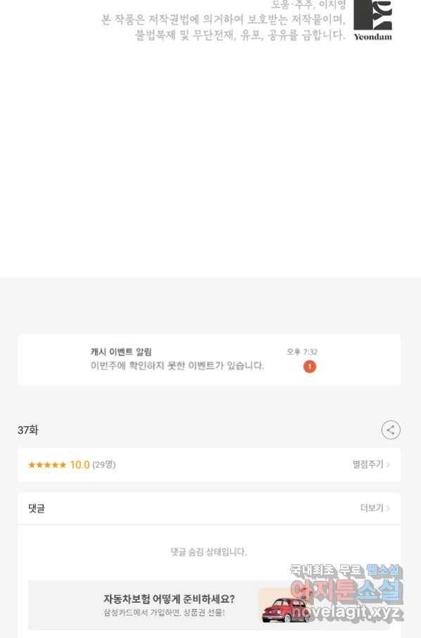 화장했더니 인기란 것이 폭발해버렷! 37화 105