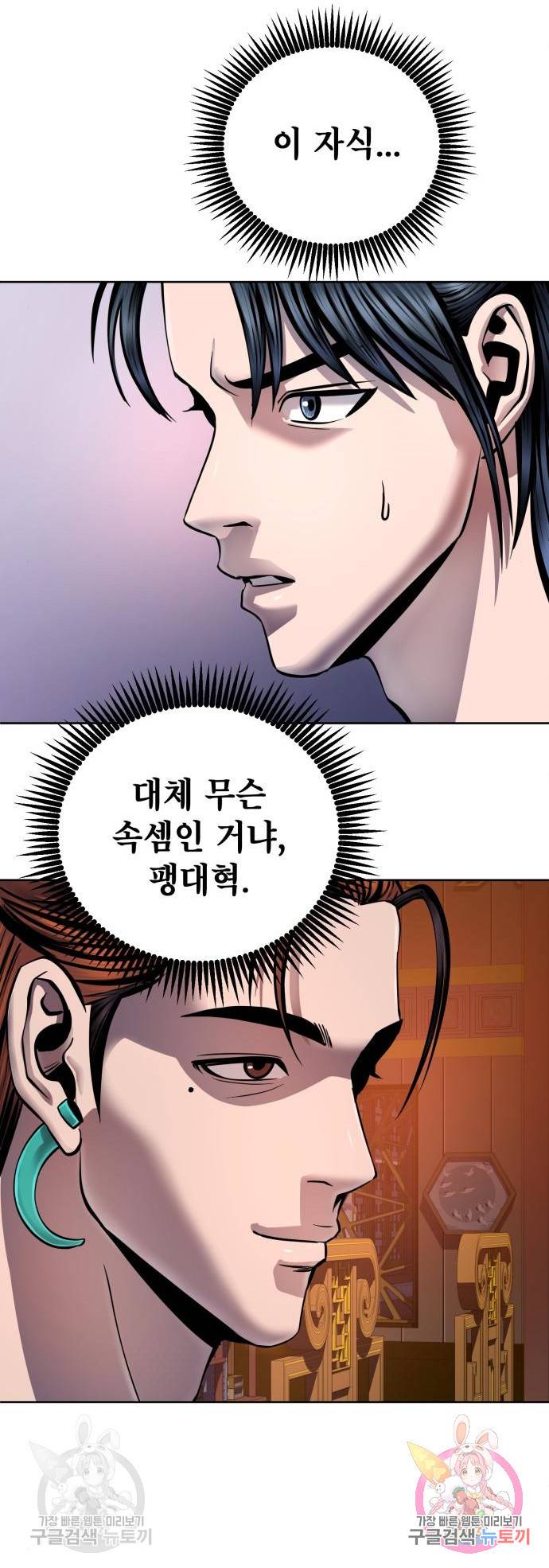 하북팽가 막내아들 47화 10