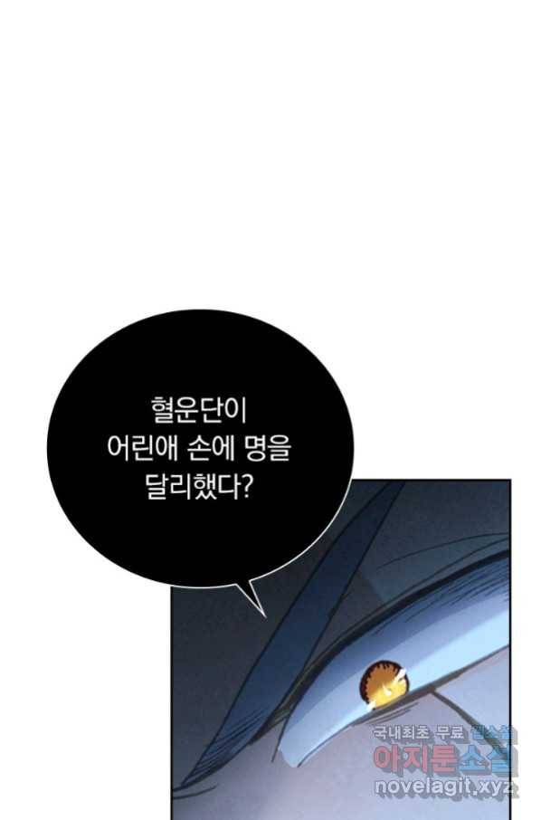 월검신마 25화 1