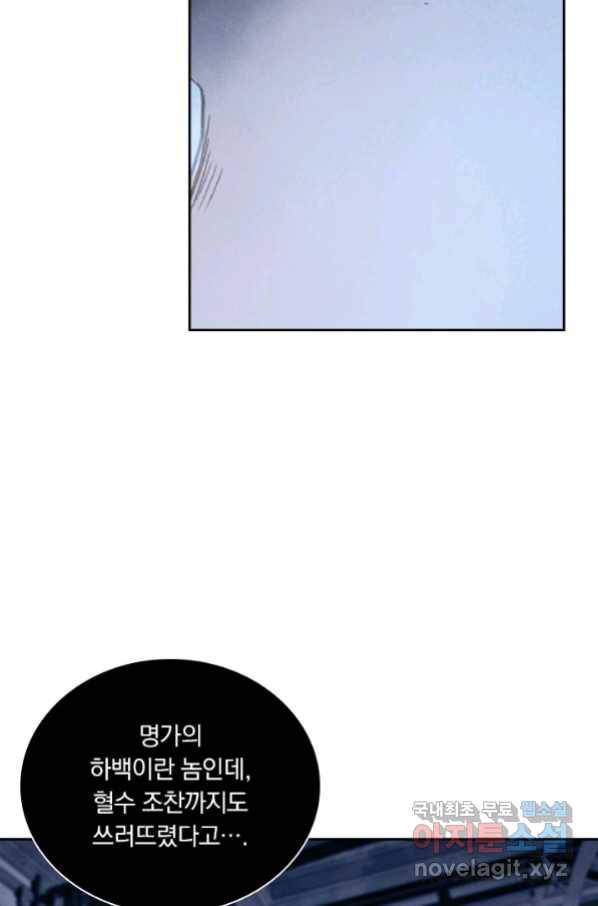월검신마 25화 2