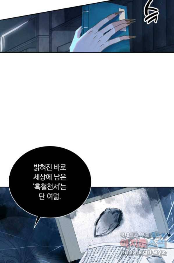 월검신마 25화 4