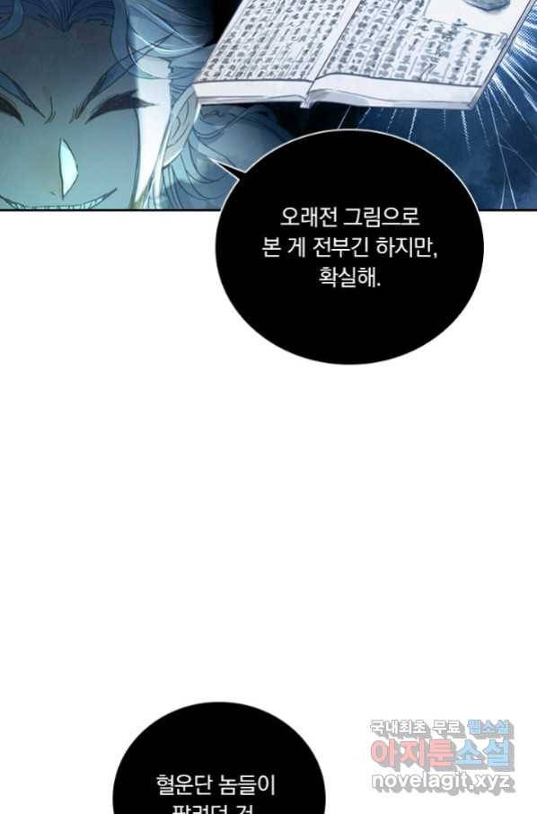 월검신마 25화 5